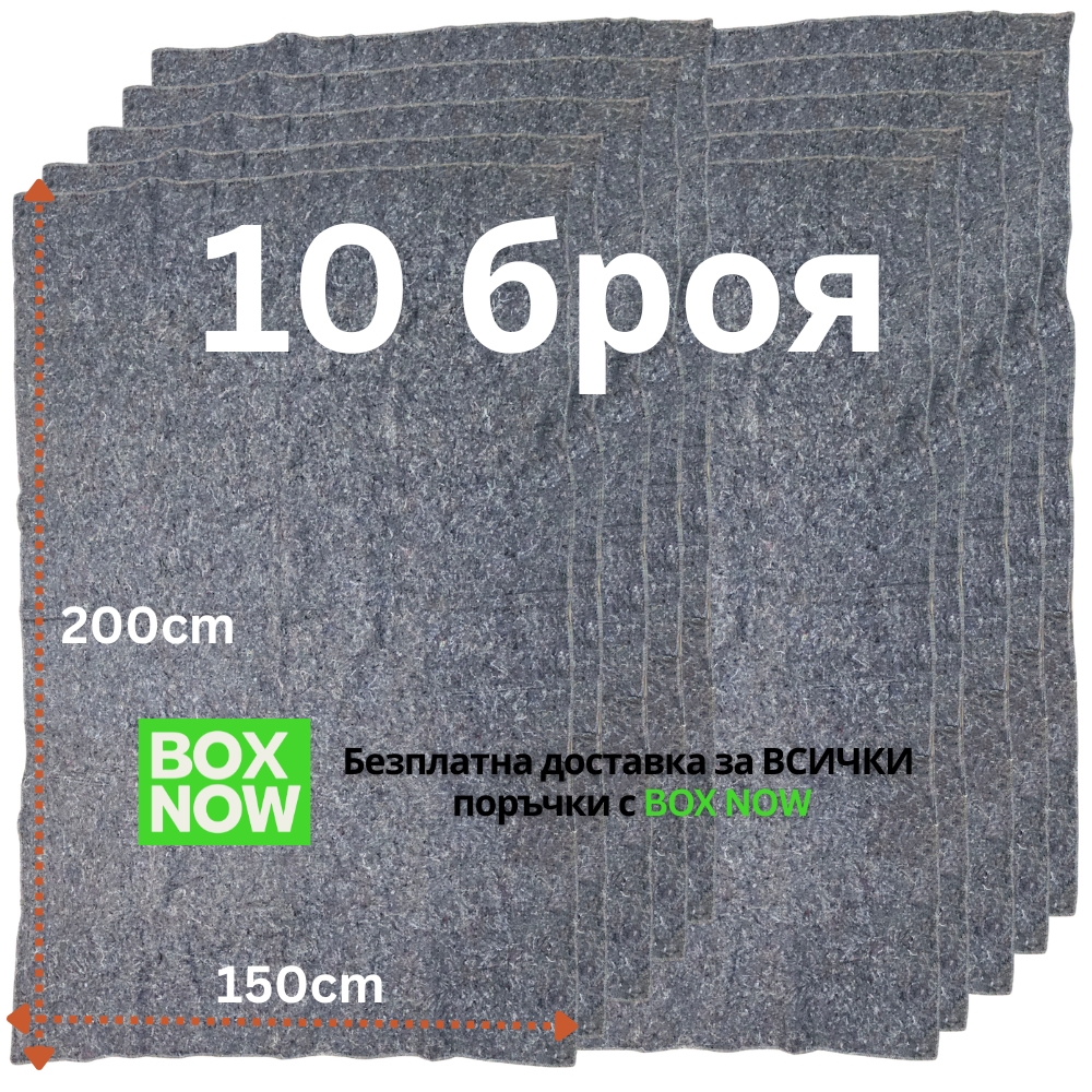 10 бр. Многофункционално работно одеяло