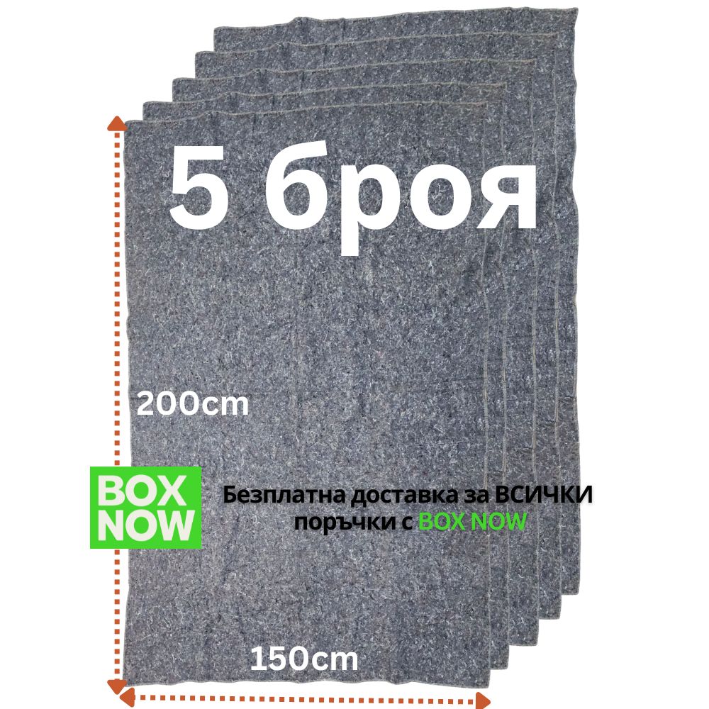 5 бр. Многофункционално работно одеяло